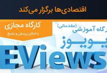 کارگاه آموزشی ایویوز (مقدماتی)-دوره آنلاین