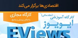کارگاه آموزشی ایویوز (مقدماتی)-دوره آنلاین